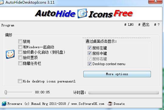 AutoHideDesktopIcons下载 AutoHideDesktopIcons 自动隐藏桌面图标工具 v3.11 绿色免费英文版