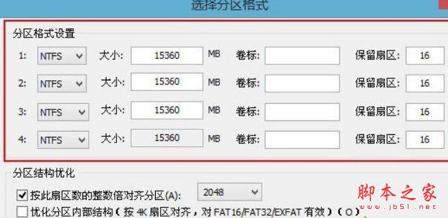 Win7如何运用bootice对磁盘进行分区