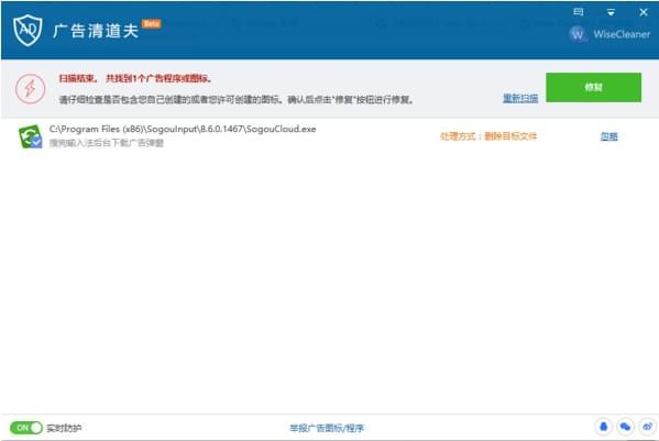 广告清道夫(Wise AD Cleaner)