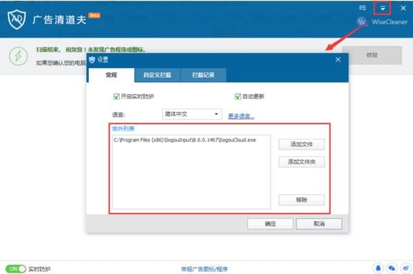 广告清道夫(Wise AD Cleaner)