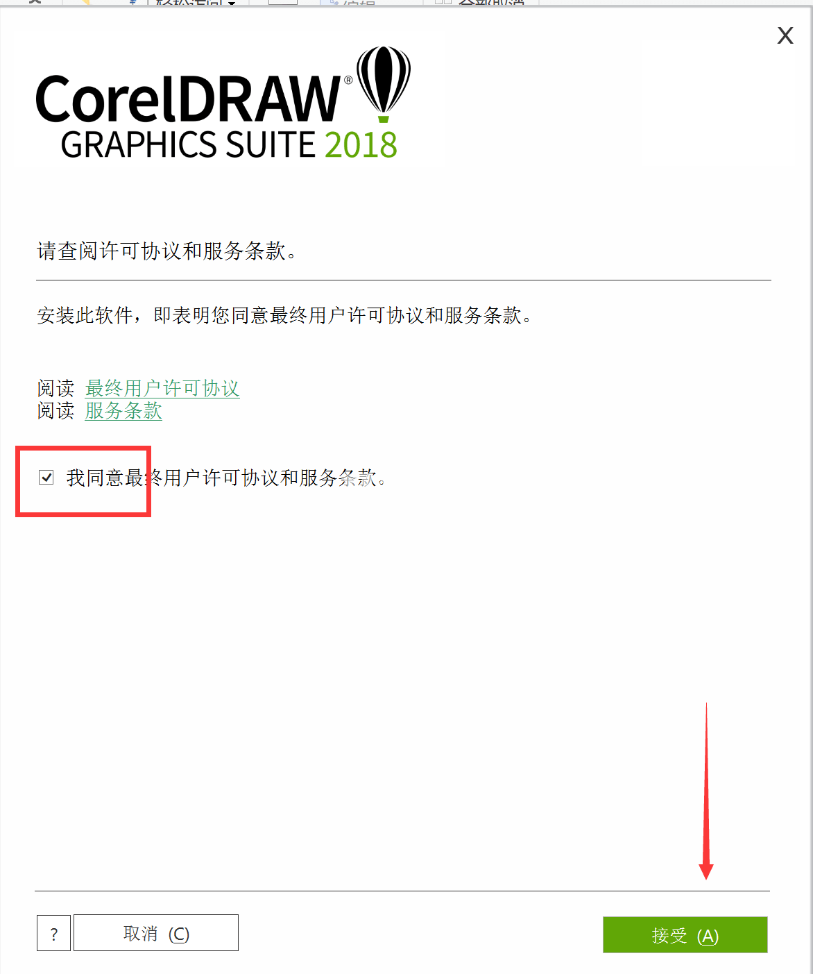 CorelDRAW Graphics Suite 2018安装破解激活图文详细教程