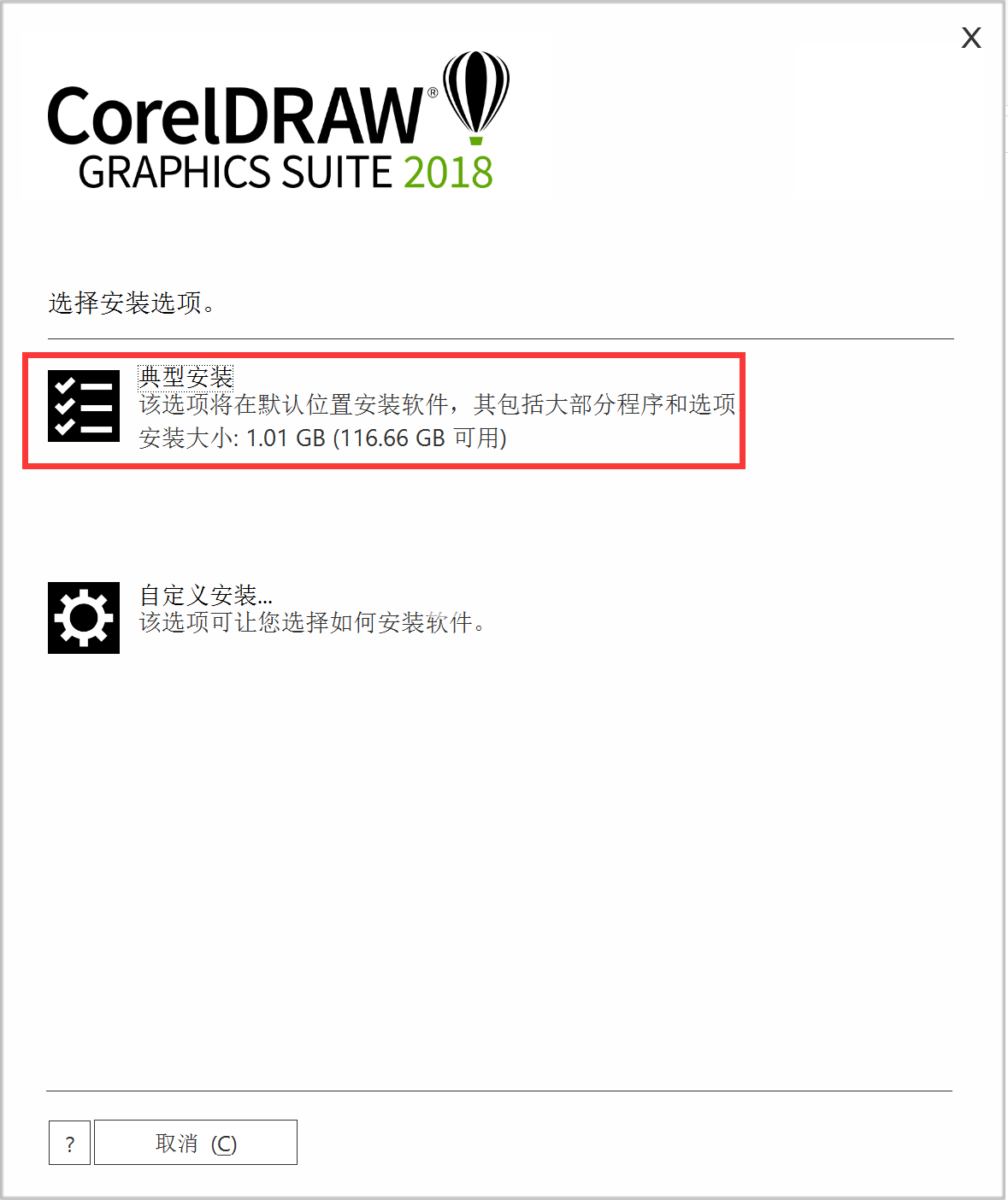 CorelDRAW Graphics Suite 2018安装破解激活图文详细教程