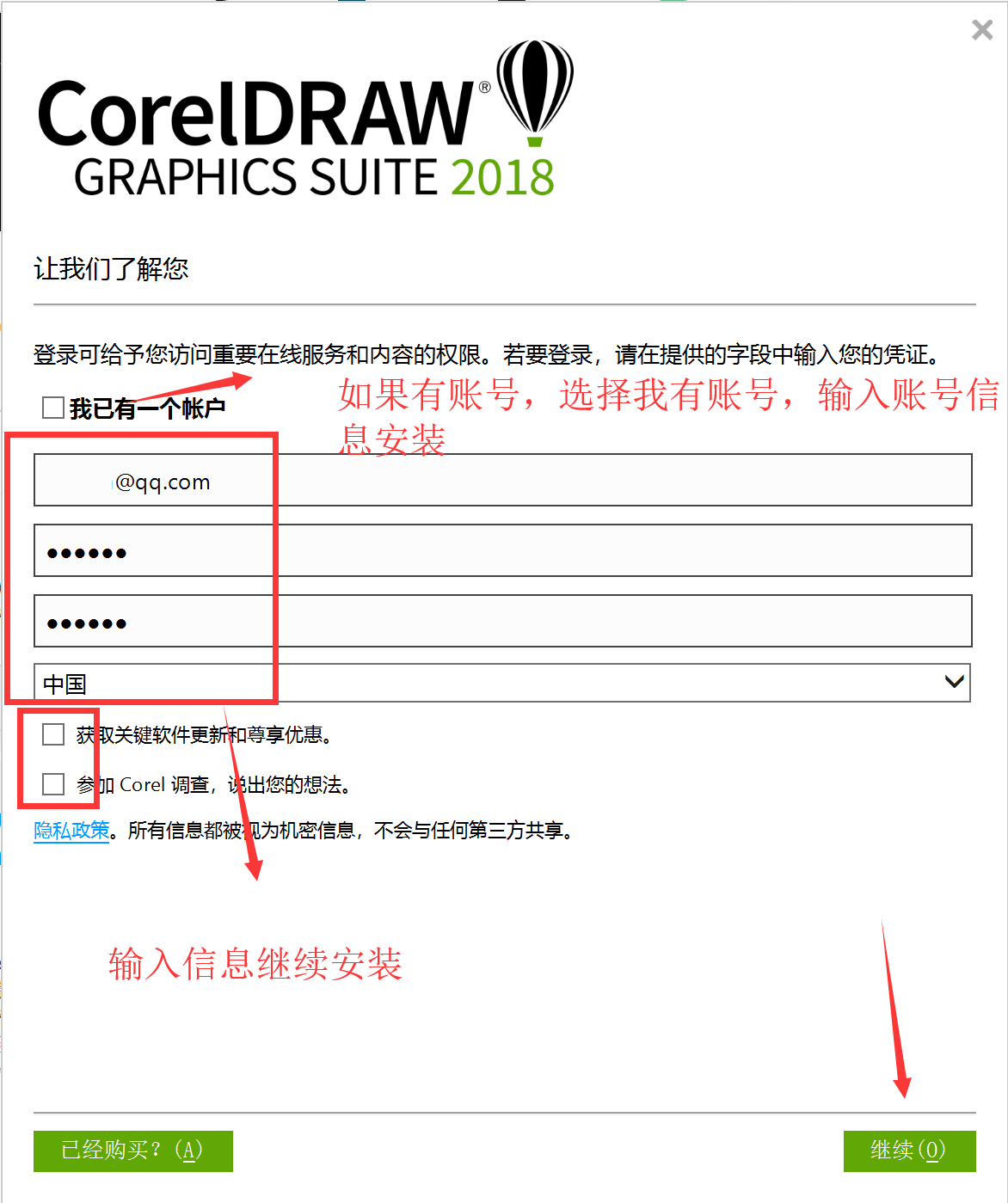 CorelDRAW Graphics Suite 2018安装破解激活图文详细教程