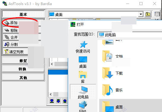 asftools中文版下载 Asftools(WMA视频剪切合并器) v3.1 汉化版(附汉化文件+安装/使用教程)