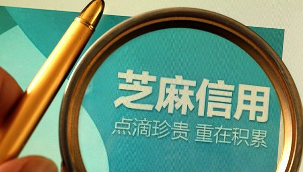 芝麻分一直不涨是什么原因？芝麻信用分半年没涨原因