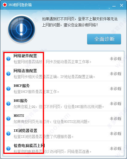 360断网急救箱下载 独立版 v10.1.7 免装版