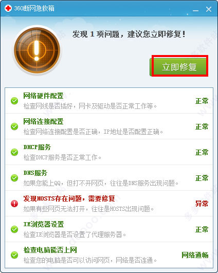 360断网急救箱下载 独立版 v10.1.7 免装版