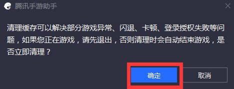 腾讯手游助手加载卡在98%怎么办？腾讯手游助手卡在98%解决方法