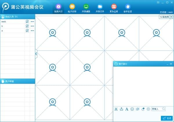 蒲公英视频会议远程教学系统 v2.0 官方绿色免费版