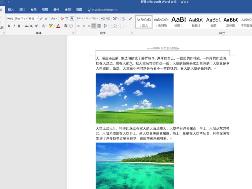 word2016文章和图片怎么排版? word图文排版技巧