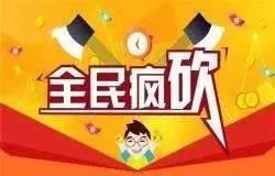 微信砍价活动怎么弄，手把手教你微信砍价活动制作方法