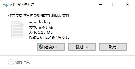 腾讯手游助手怎么删除aow_drv.log？腾讯手游助手删除aow_drv.log教程