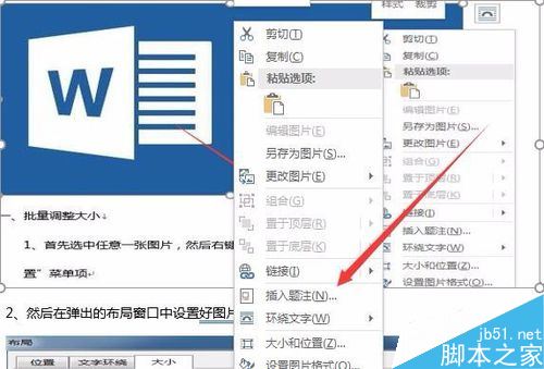 Word2016如何将插入的图片自动编号？Word2016图片自动编号教程