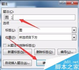 Word2016如何将插入的图片自动编号？Word2016图片自动编号教程