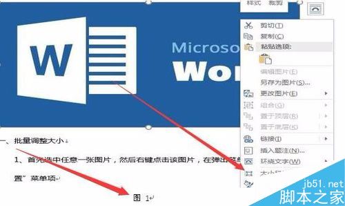 Word2016如何将插入的图片自动编号？Word2016图片自动编号教程