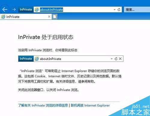 IE浏览器怎么默认进入隐私模式？IE默认进入隐私模式教程