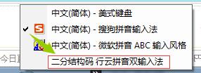 行云拼音双输入法下载 行云拼音双输入法(二分结构码) v2.0 32bit+64bit 最新免费版(附安装使用教程)