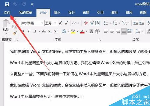 word2016怎么快速恢复默认的菜单样式？word2016恢复默认菜单教程