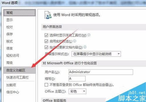 word2016怎么快速恢复默认的菜单样式？word2016恢复默认菜单教程