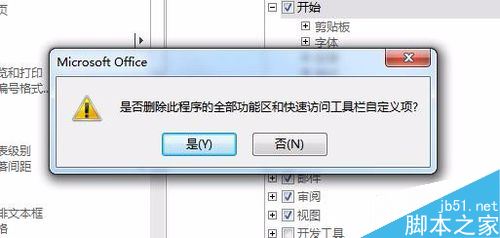 word2016怎么快速恢复默认的菜单样式？word2016恢复默认菜单教程