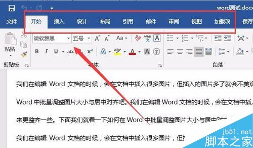 word2016怎么快速恢复默认的菜单样式？word2016恢复默认菜单教程