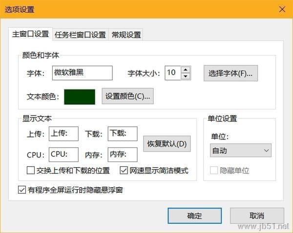 TrafficMonitor下载 TrafficMonitor(电脑网速监控悬浮窗) v1.84 免装版