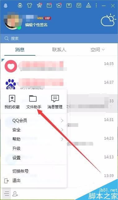 微云怎么取消分享？微云撤销分享链接教程