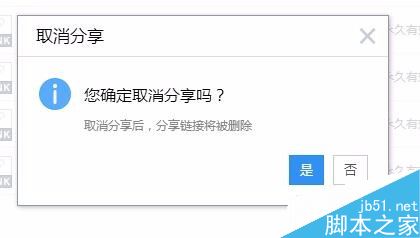 微云怎么取消分享？微云撤销分享链接教程