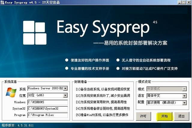 怎么系统封装？手把手教你Win7与Win10系统封装教程