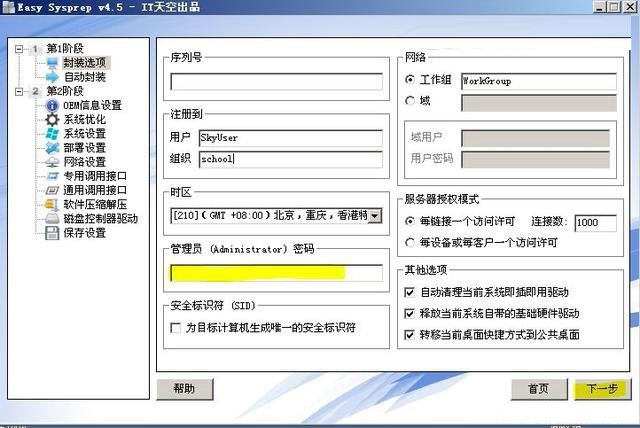 怎么系统封装？手把手教你Win7与Win10系统封装教程