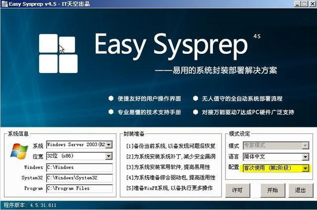 怎么系统封装？手把手教你Win7与Win10系统封装教程