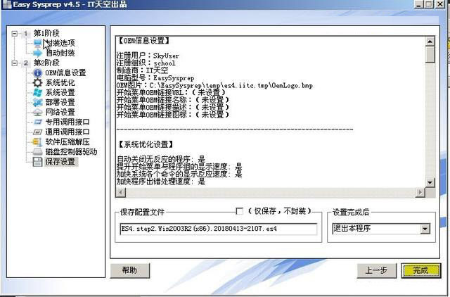 怎么系统封装？手把手教你Win7与Win10系统封装教程