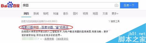 百度怎么搜图识别？百度识图功能教程