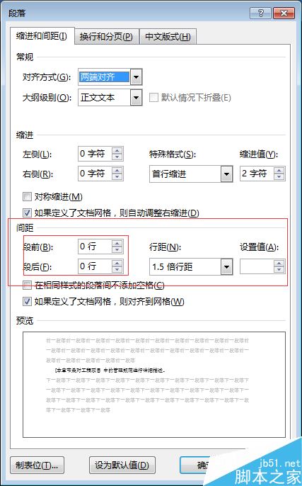 word2016怎么设置行间距？word2016设置行间距教程