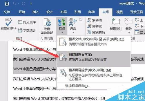 word2016自带翻译功能怎么用？word2016翻译文档教程