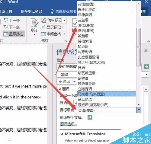 word2016自带翻译功能怎么用？word2016翻译文档教程