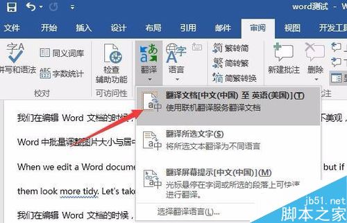 word2016自带翻译功能怎么用？word2016翻译文档教程