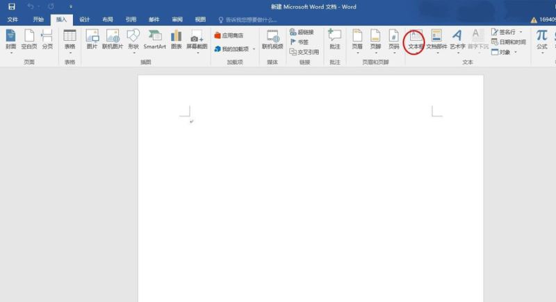 word2016怎么添加文本框？word2016添加文本框教程