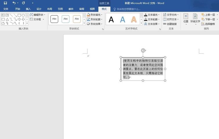 word2016怎么添加文本框？word2016添加文本框教程