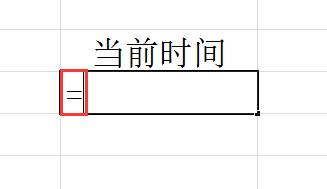 Excel怎么插入当前时间？Excel插入时间并自动更新教程