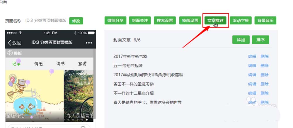 微信公众号页面模版怎么添加文章推荐功能?