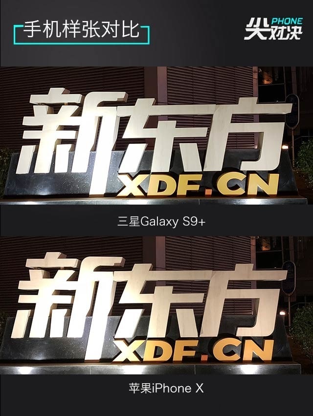 三星S9+和iPhone X选哪个好？苹果X和三星S9+区别对比