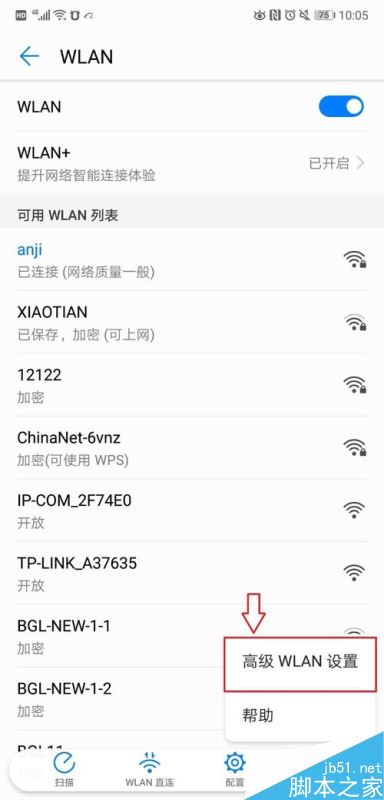 华为手机不能自动连接已保存过密码的WIFI怎么办？
