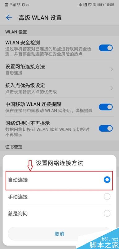 华为手机不能自动连接已保存过密码的WIFI怎么办？