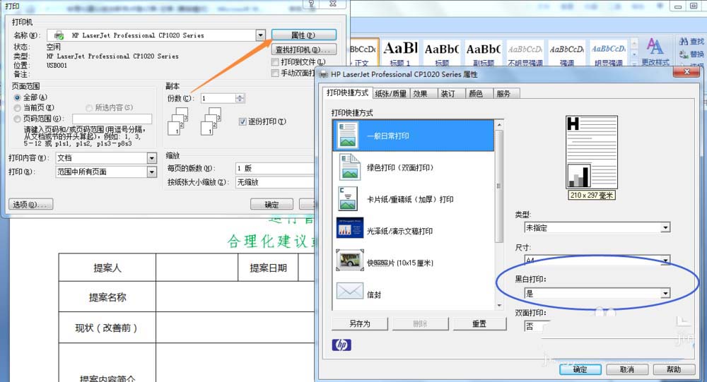 彩色打印機怎麼設置默認打印黑白色