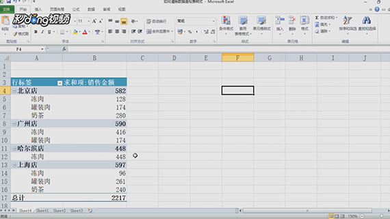 Excel怎么清除数据透视表样式？Excel清除数据透视表样式教程