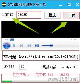 DJ耶耶网多线程下载器下载 吾爱特别版DJ耶耶网多线程下载工具 V2018 免费绿色版