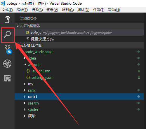 VisualStudio Code怎么使用全局搜索快捷键?