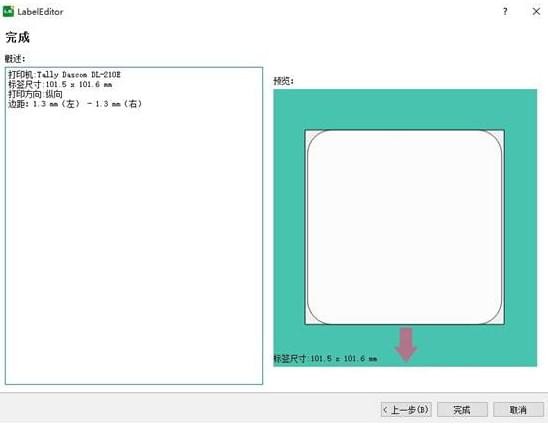 得实标签编辑器(LabelEditor)