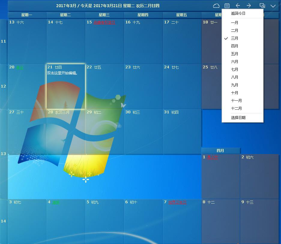 DesktopCal(酷酷的桌面日历)